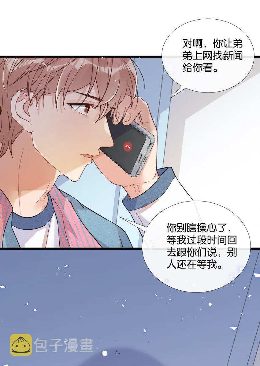 005 他是特意来找我的 第33页