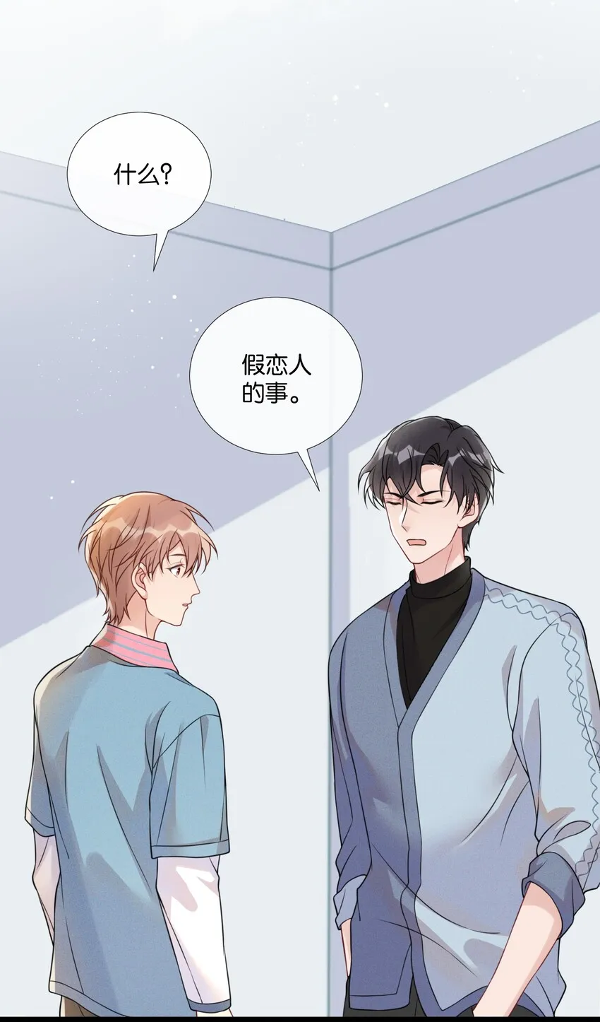 005 他是特意来找我的 第38页