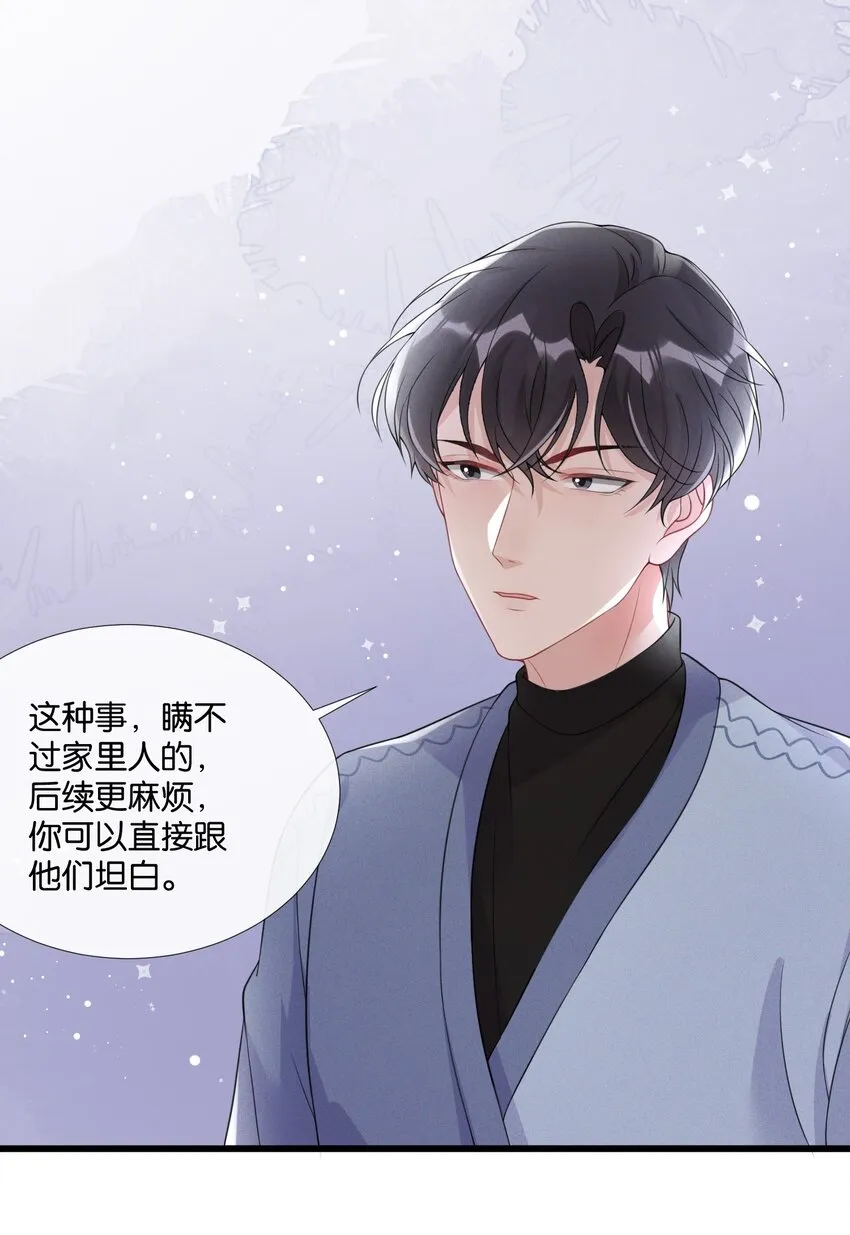 005 他是特意来找我的 第39页