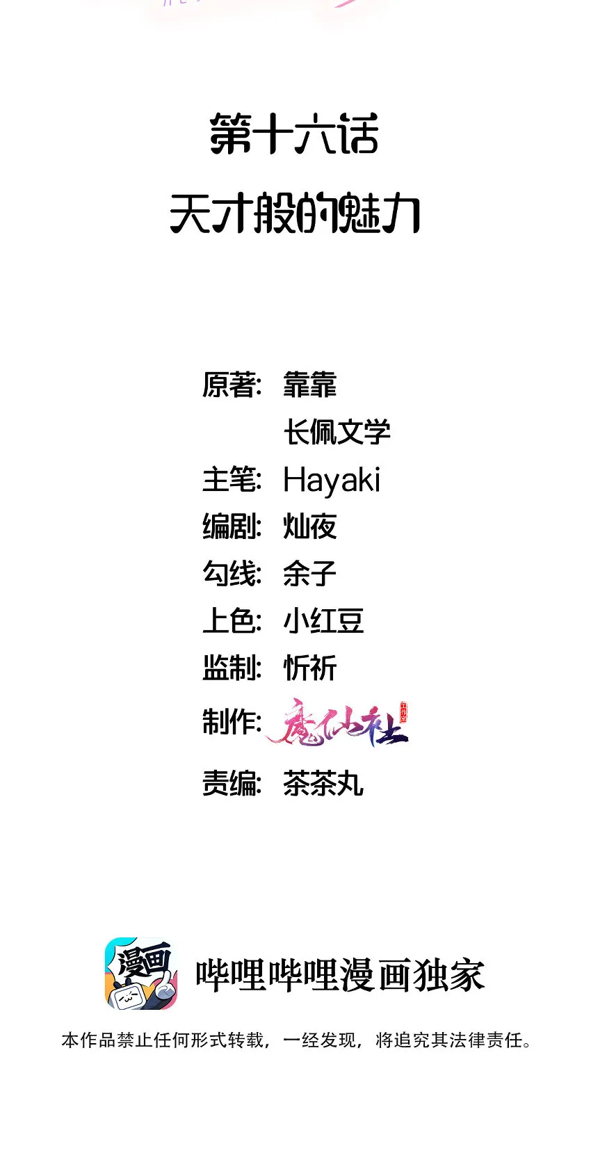 016 天才般的魅力 第2页