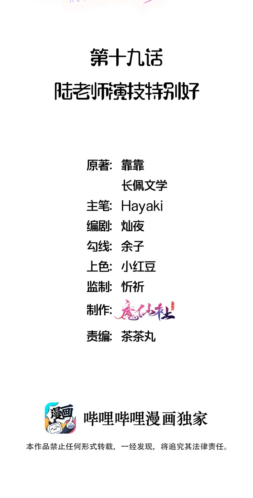 019 陆老师演技特别好 第2页