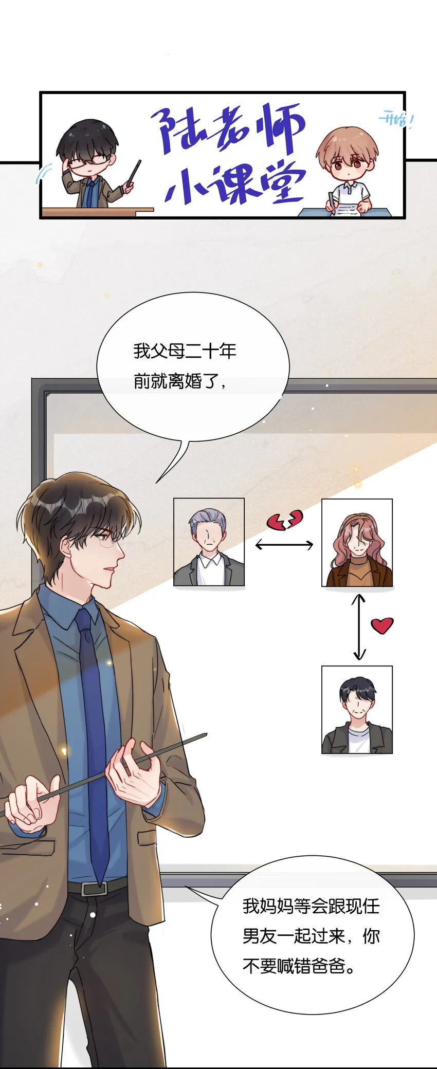 020 要取得你家人的好感 第4页