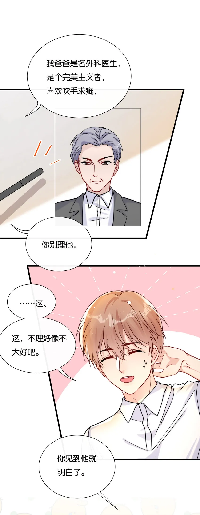 020 要取得你家人的好感 第6页