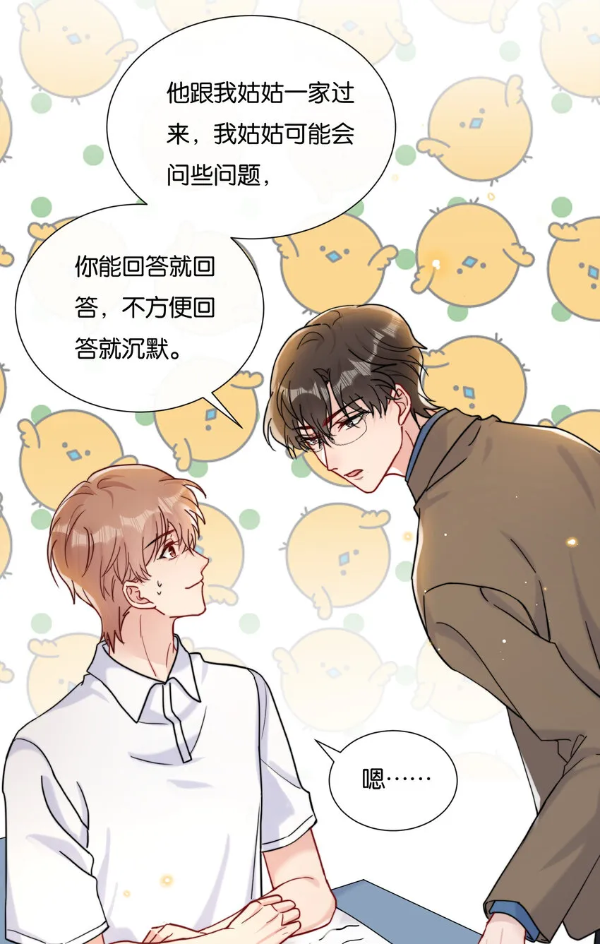 020 要取得你家人的好感 第7页