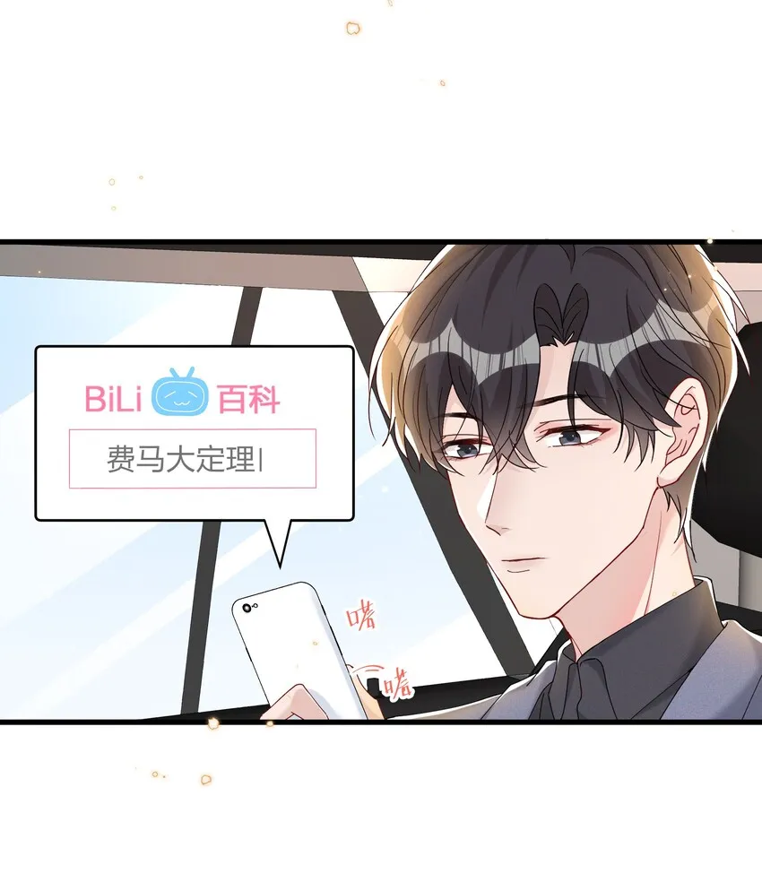 032 我对费可有好感很正常 第33页