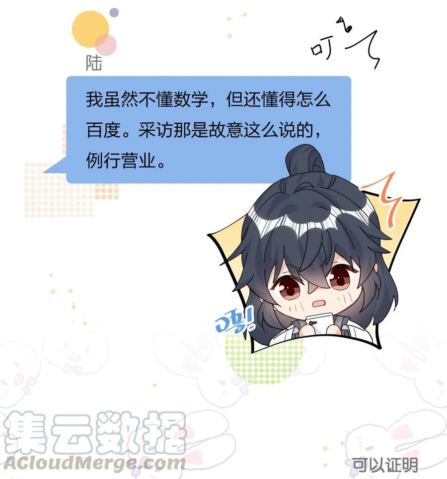 034 陆先生又秀恩爱了 第9页