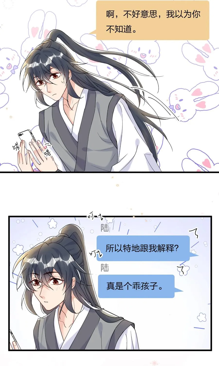 034 陆先生又秀恩爱了 第10页