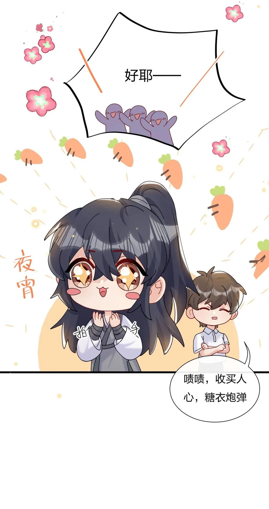 034 陆先生又秀恩爱了 第30页