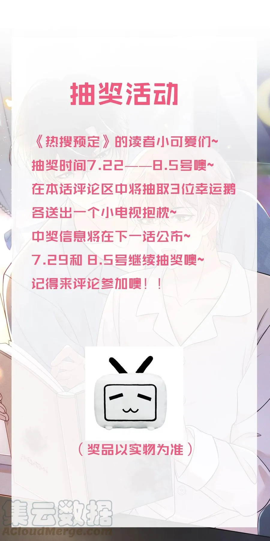 034 陆先生又秀恩爱了 第31页