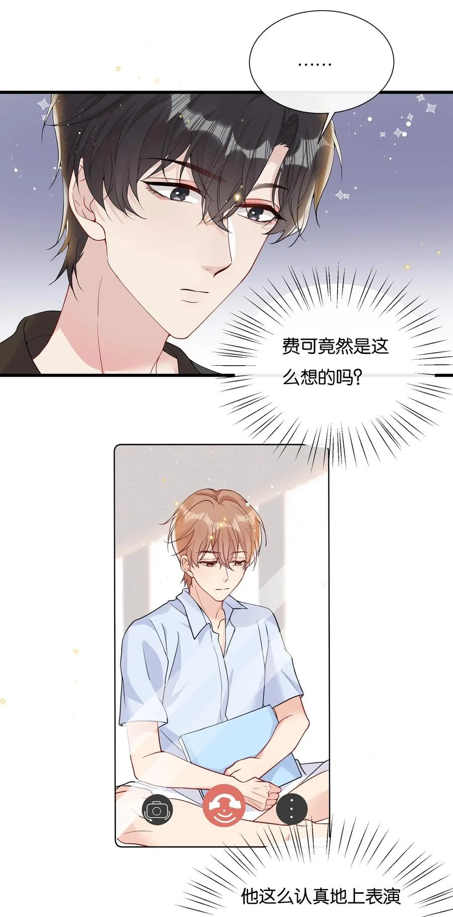 037 结了婚的男人不一样 第12页