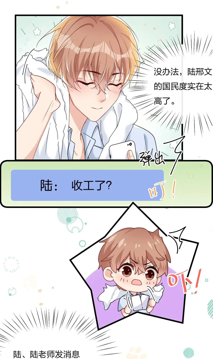 036 你演得很好！ 第17页