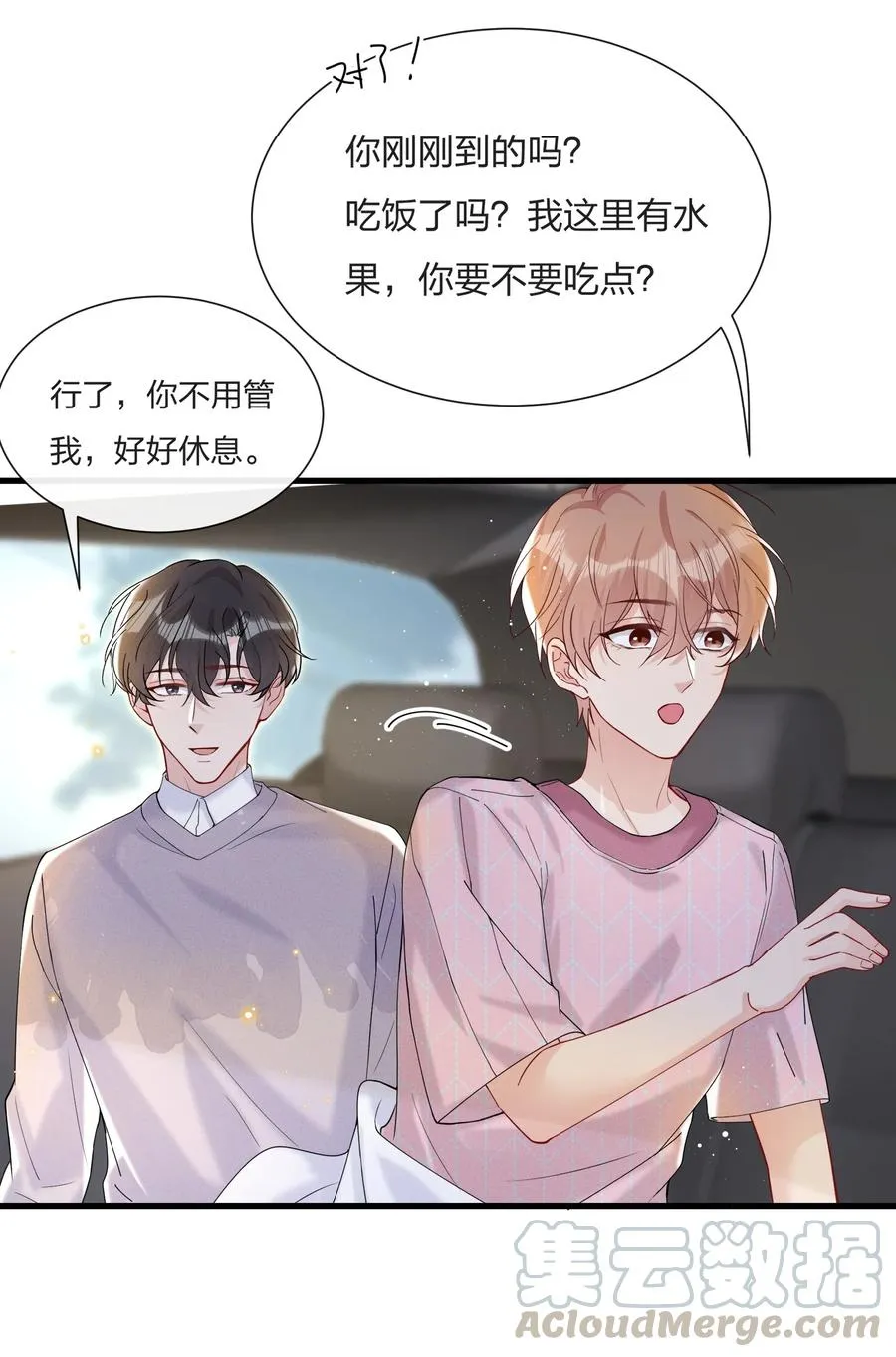 038 我不是要给他惊喜 第25页