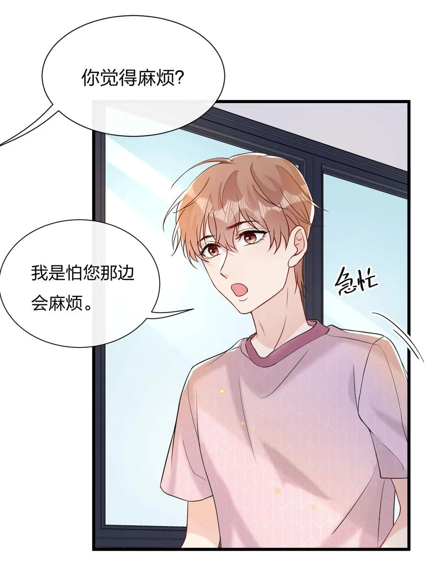 042 想向陆邢文撒娇 第16页
