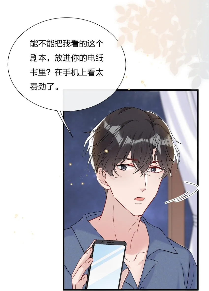 052 有人欺负你了？ 第30页