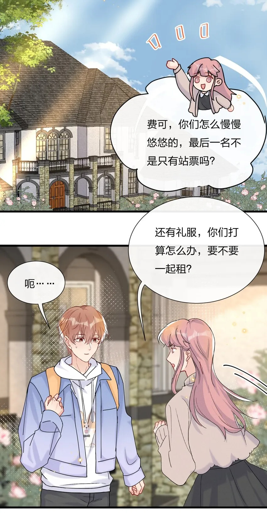 053 旅途结束 第20页