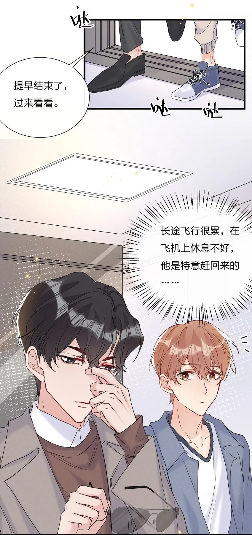 054 我怕小朋友一个人 第9页