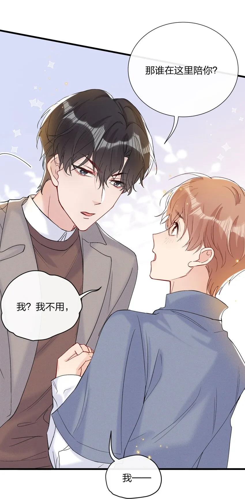 054 我怕小朋友一个人 第16页