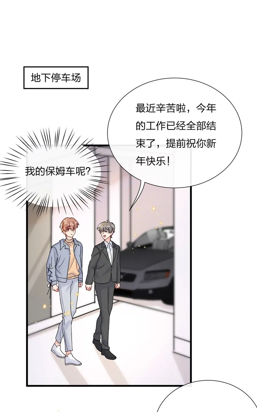 055 奖励你的新年礼物 第3页