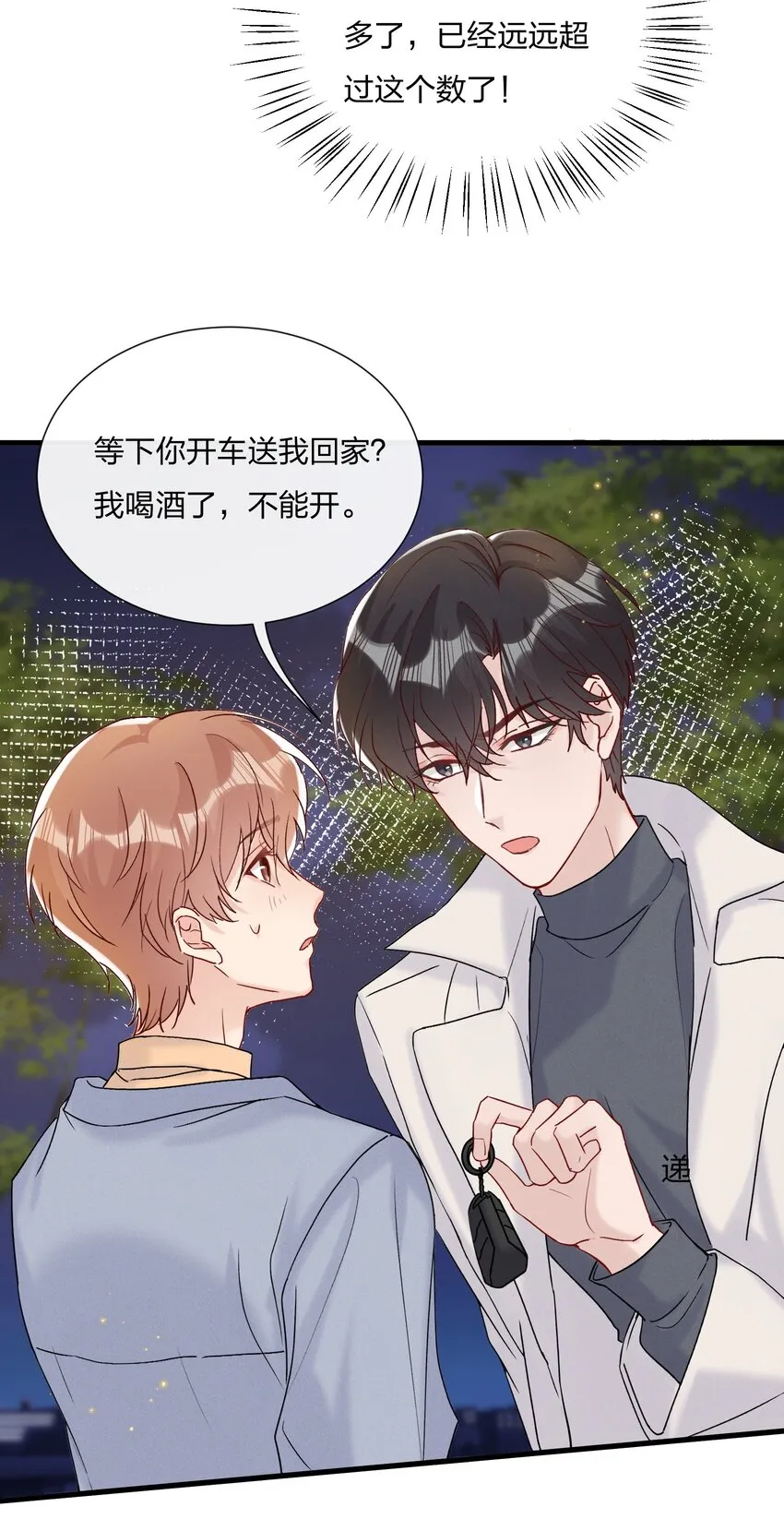 055 奖励你的新年礼物 第21页