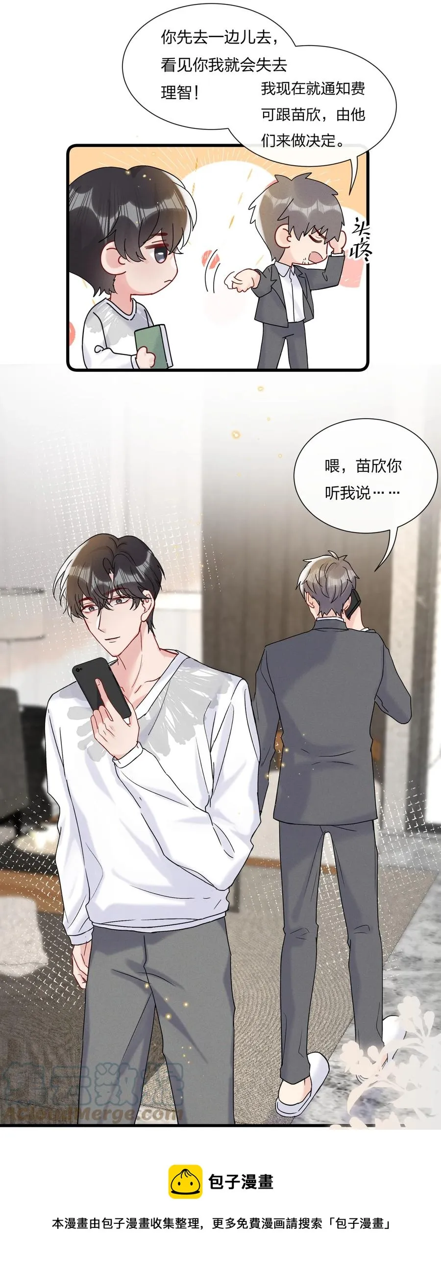 058 费可同意了 第33页