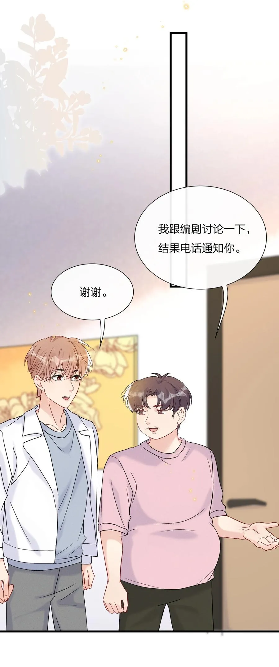 060 试镜演得挺好的 第28页
