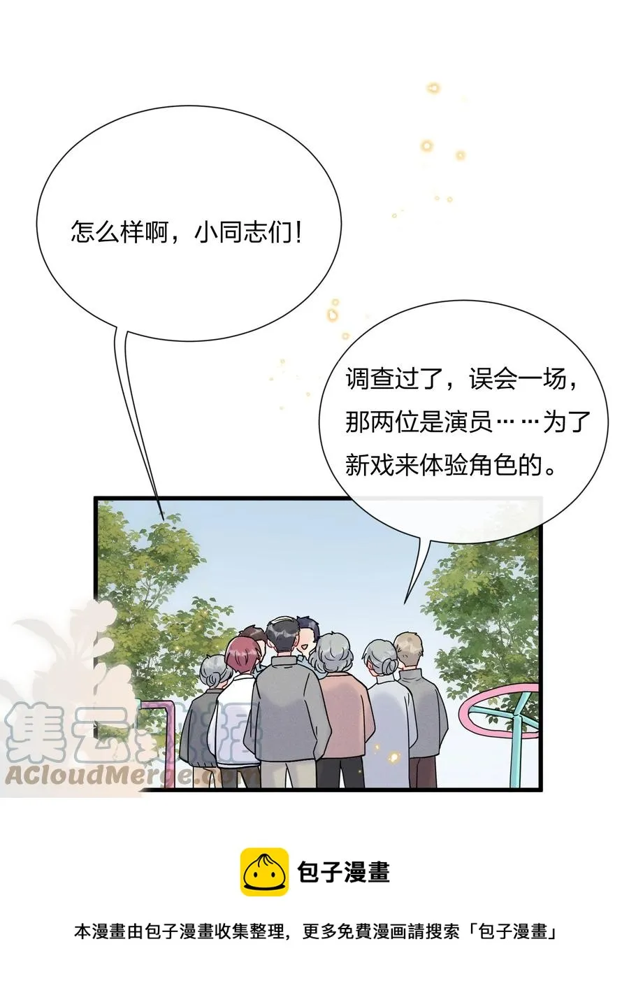 061 身份被识破了 第21页