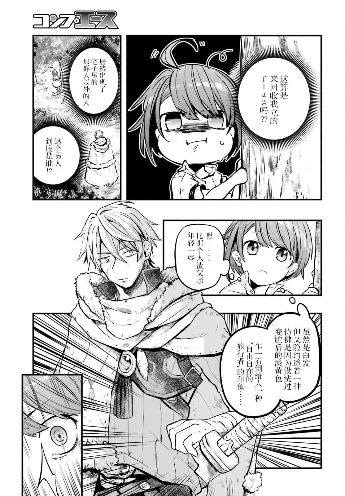 第02话 第8页