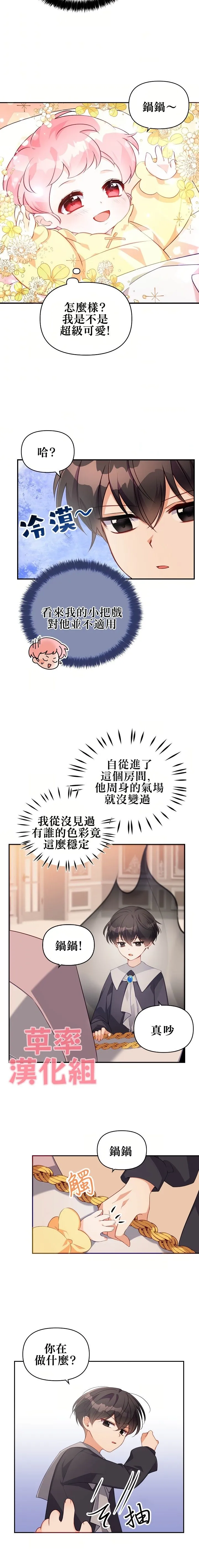 第3话 第8页