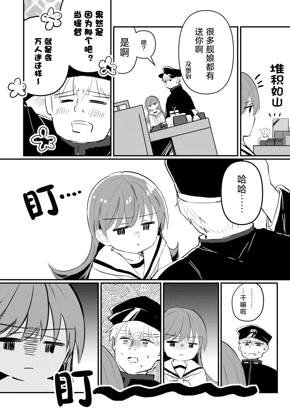 第36话 第2页