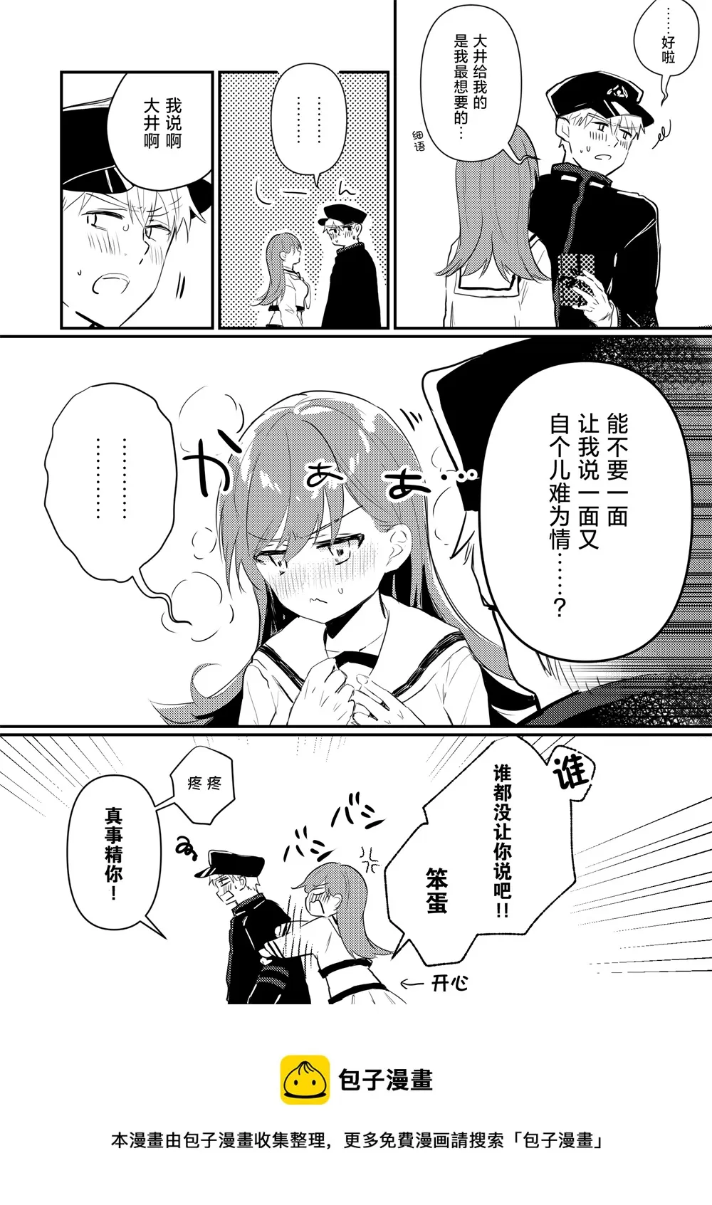 第36话 第3页
