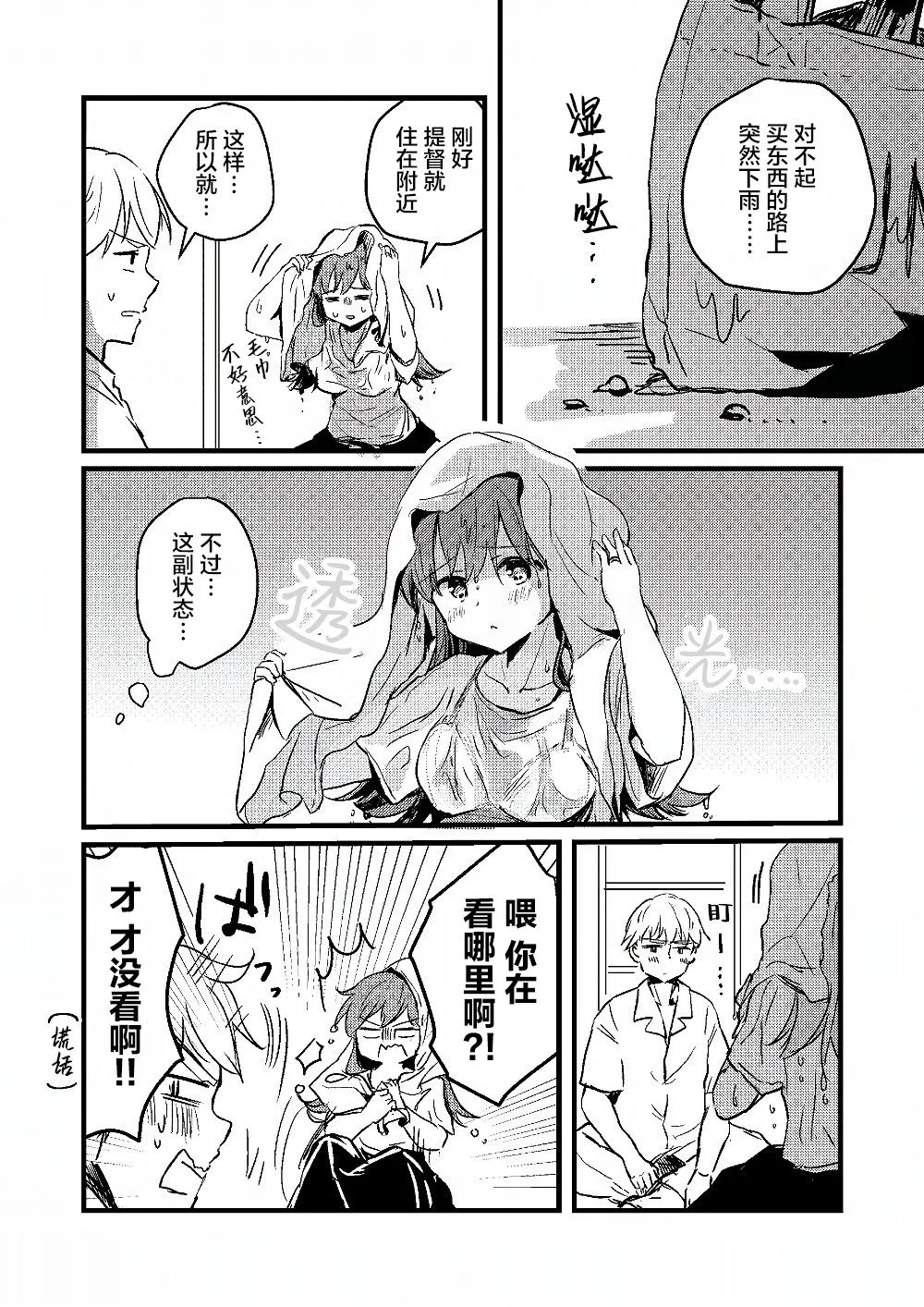 第23话 第2页