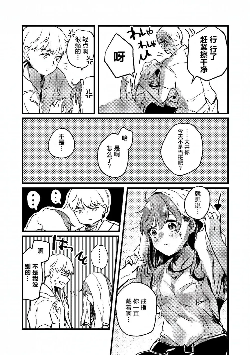 第23话 第3页