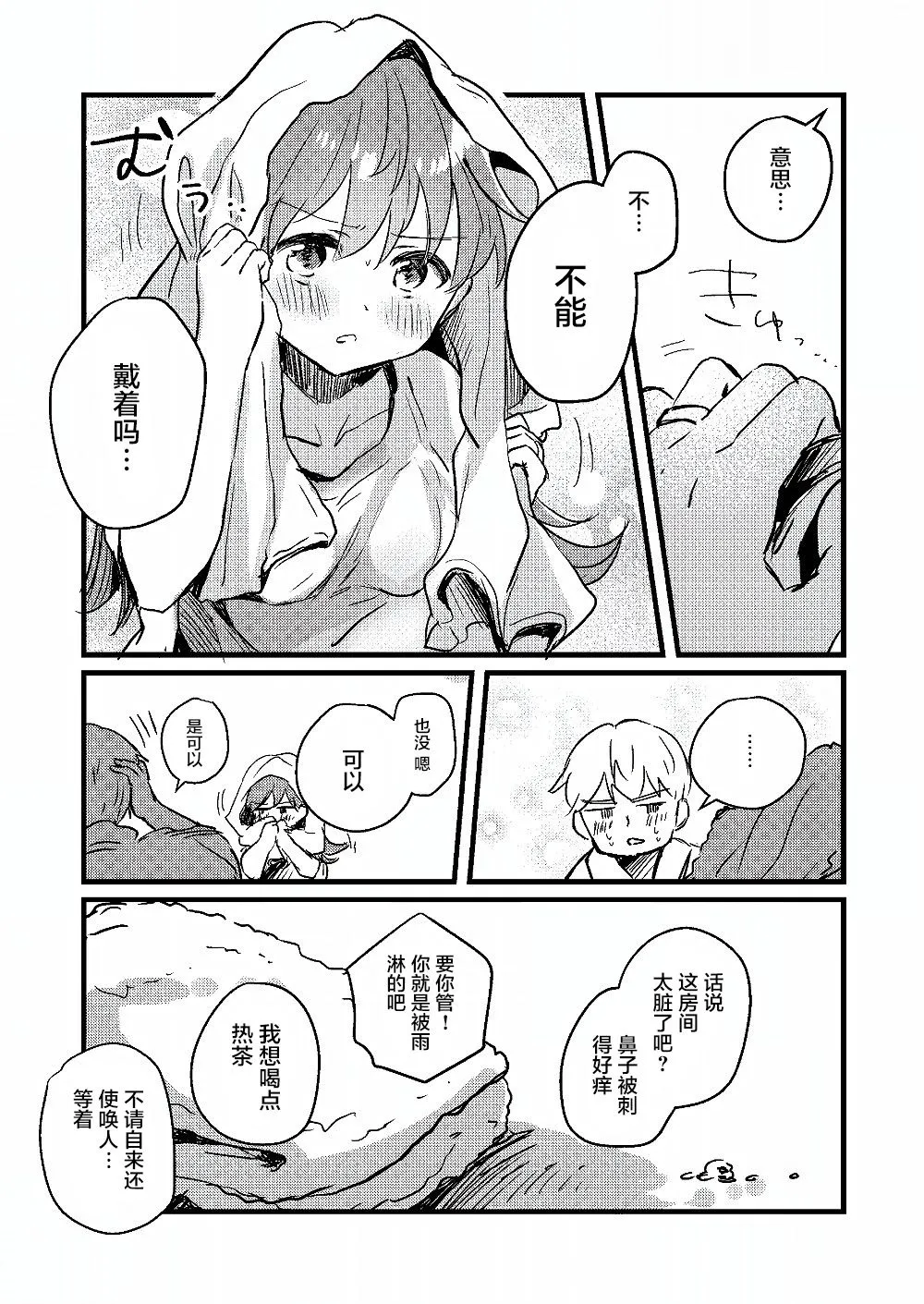 第23话 第4页