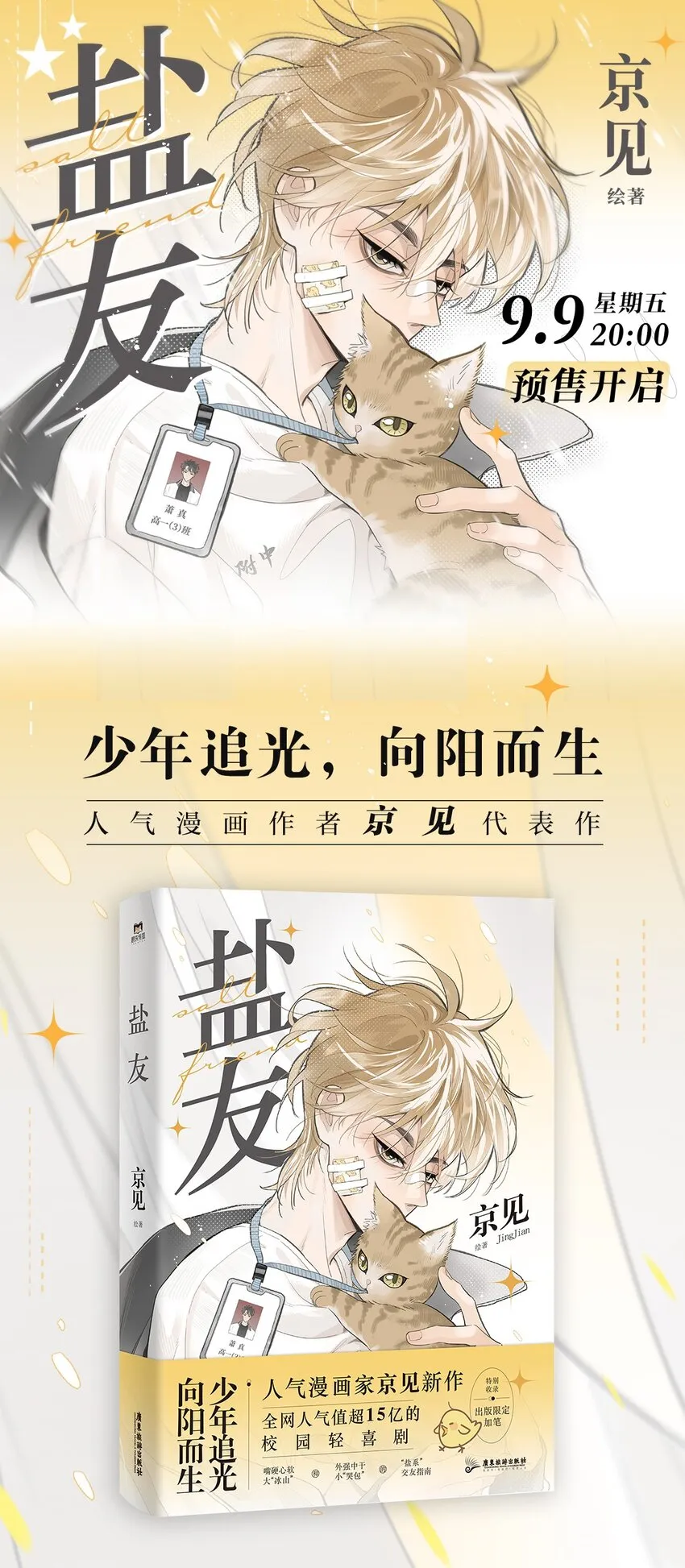 号外！ 单行本要来了！ 第1页