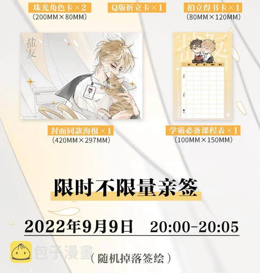 号外！ 单行本要来了！ 第5页