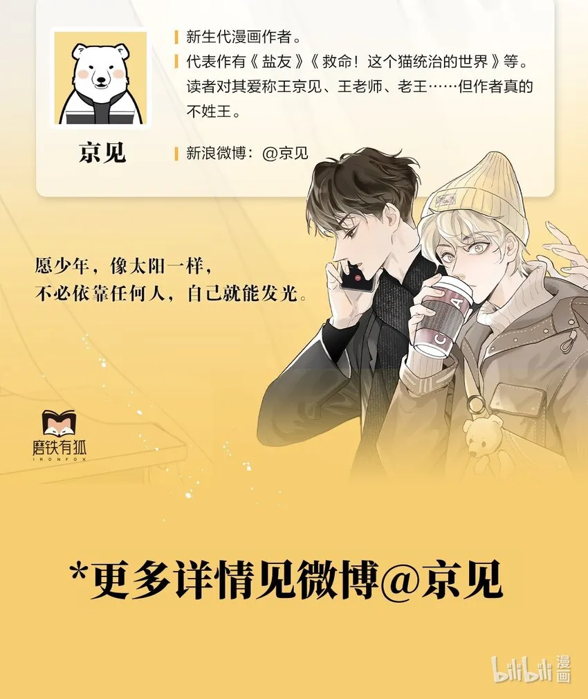 号外！ 单行本要来了！ 第8页