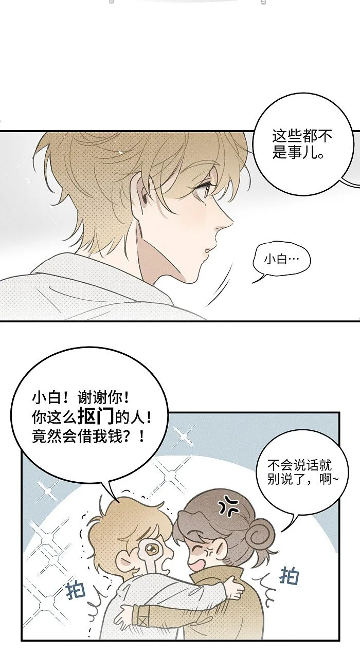 53 友情。 第11页