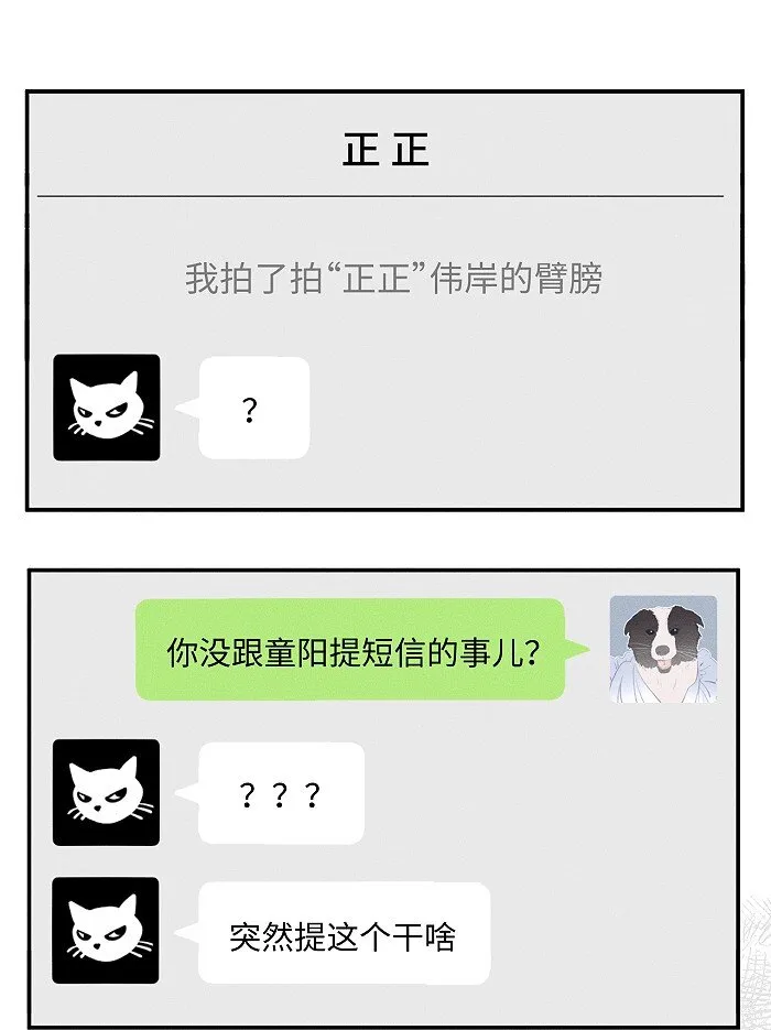 53 友情。 第19页