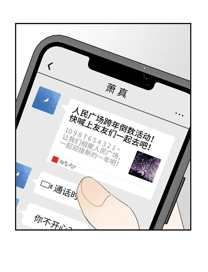 56 谁是萧真？ 第18页