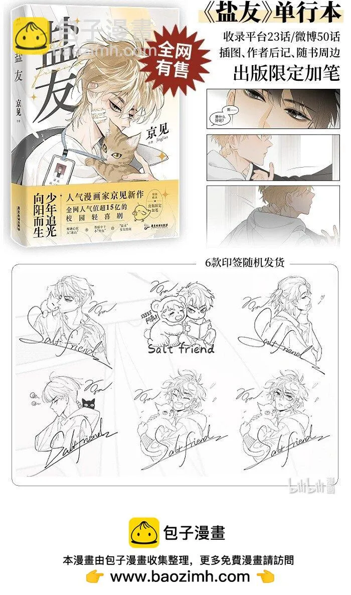 61 飞鸟 第38页