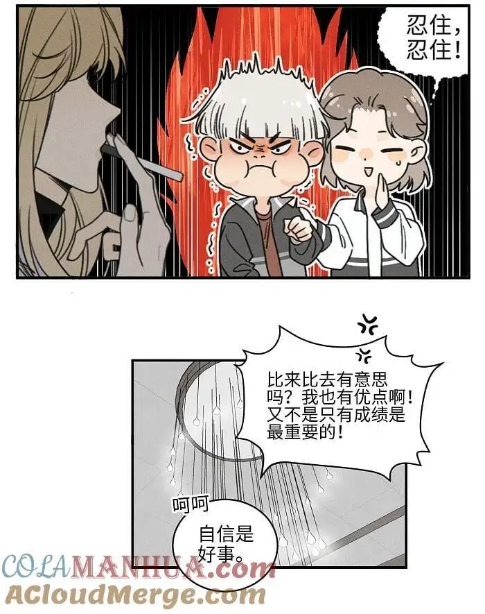 71 弟弟vs哥哥 第9页