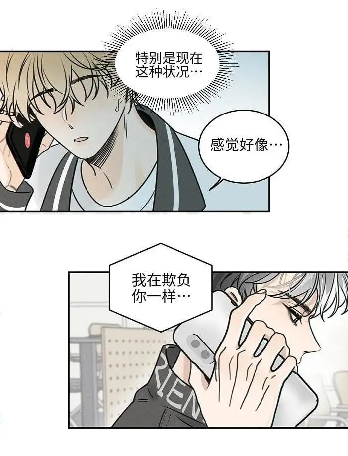 72 谁欺负谁？ 第16页