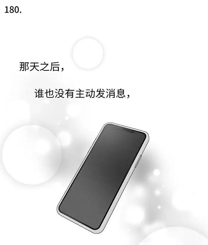 73 我们不会吵架的。 第2页
