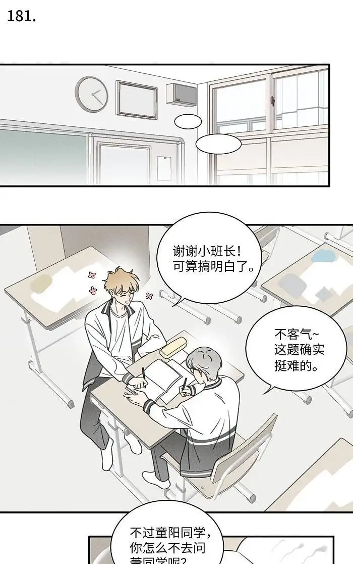 73 我们不会吵架的。 第16页