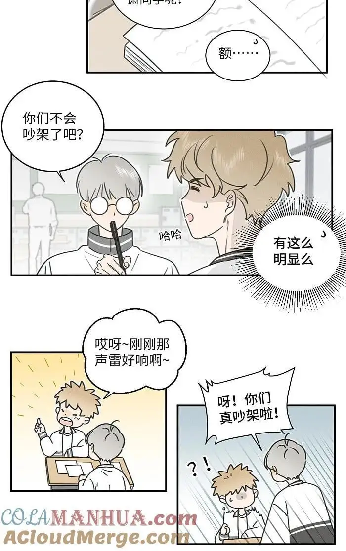 73 我们不会吵架的。 第17页