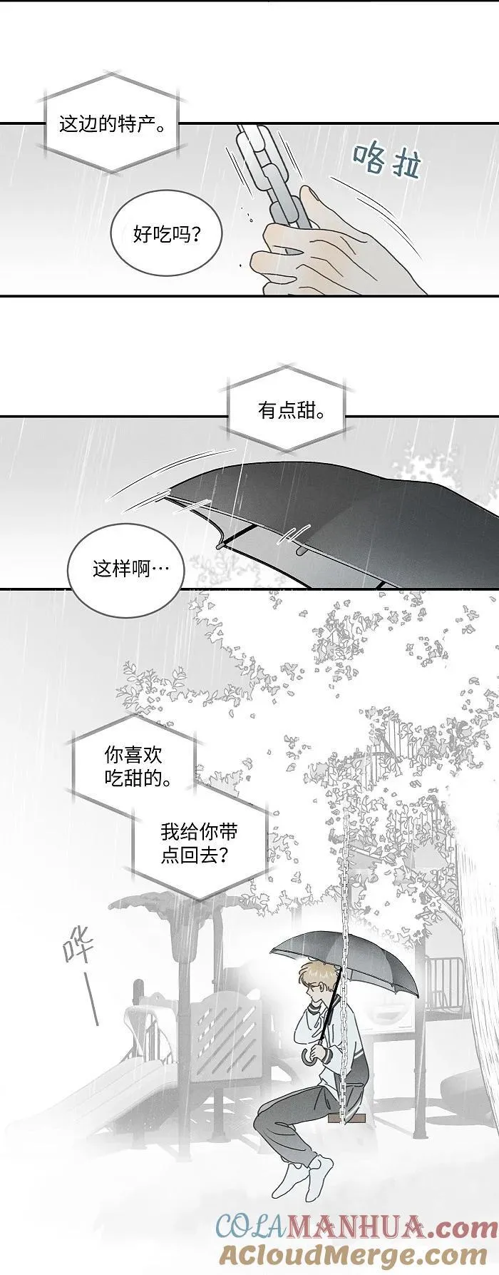 74 我在你家楼下 第16页