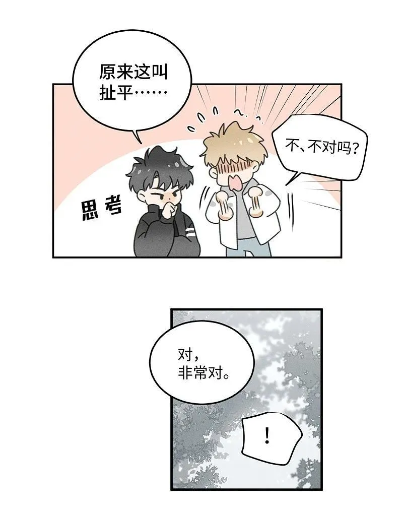 75 我也会对你好，这样就扯平了。 第39页