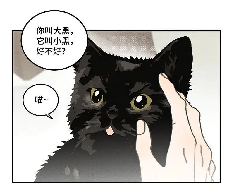 第80话 忘年交 第11页