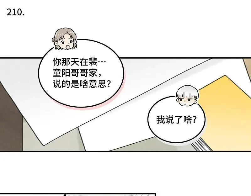 第80话 忘年交 第15页