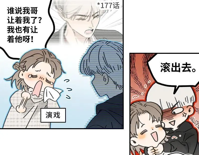 第80话 忘年交 第16页